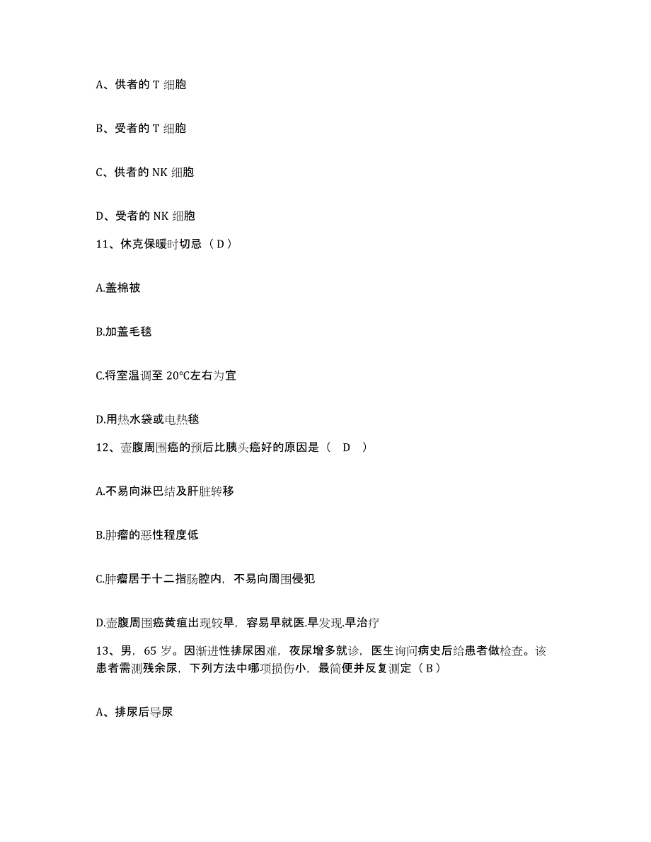 备考2025辽宁省营口市妇幼保健院护士招聘题库检测试卷B卷附答案_第4页