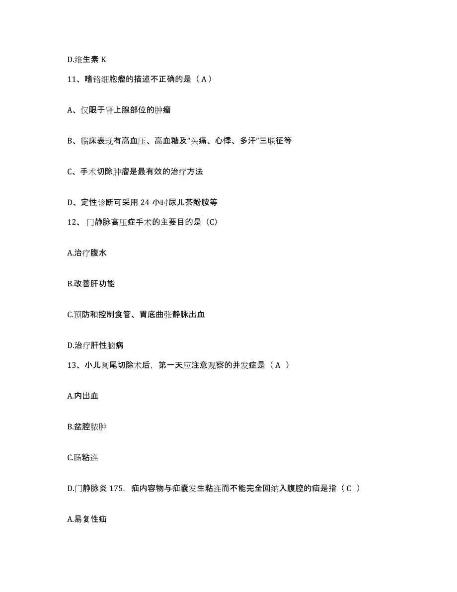 备考2025长沙市芙蓉区医院湖南省医专附三医院护士招聘题库综合试卷A卷附答案_第4页