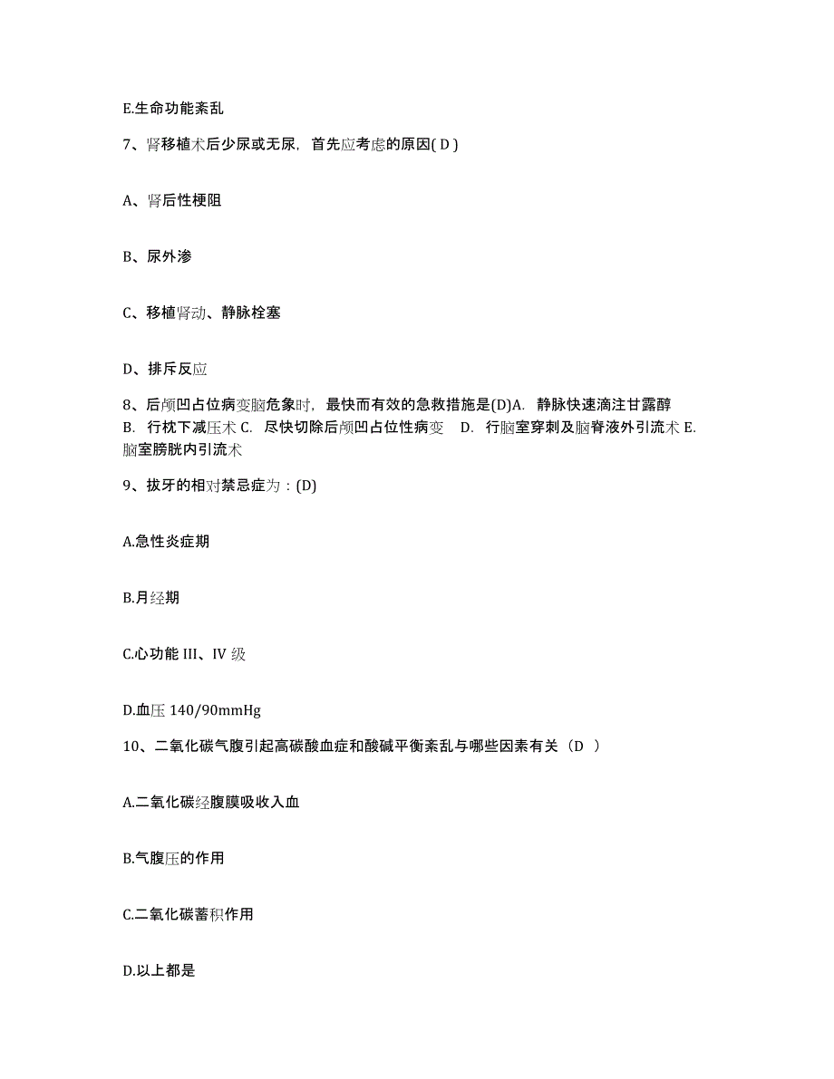 备考2025浙江省舟山市第二人民医院舟山市精神病医院护士招聘题库检测试卷B卷附答案_第3页