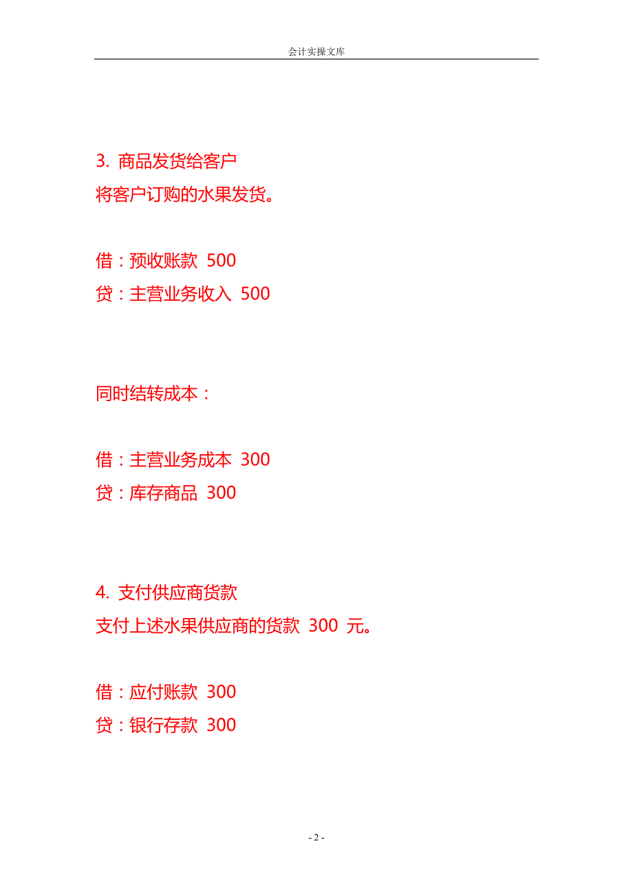 做账实操-社区团购公司的账务处理分录_第2页