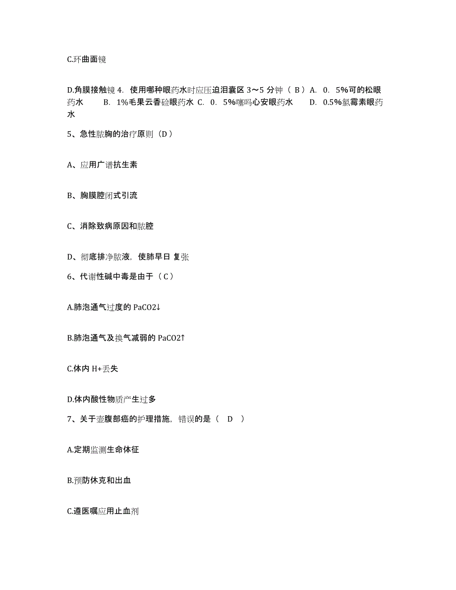 备考2025黑龙江齐齐哈尔市建华医院护士招聘过关检测试卷B卷附答案_第2页