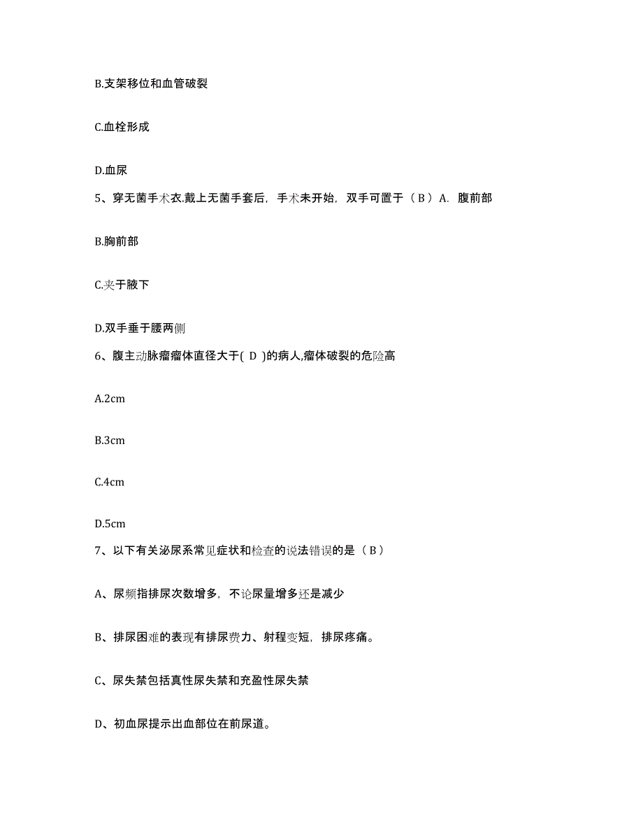 备考2025陕西省三原县神龙医院护士招聘能力测试试卷A卷附答案_第2页