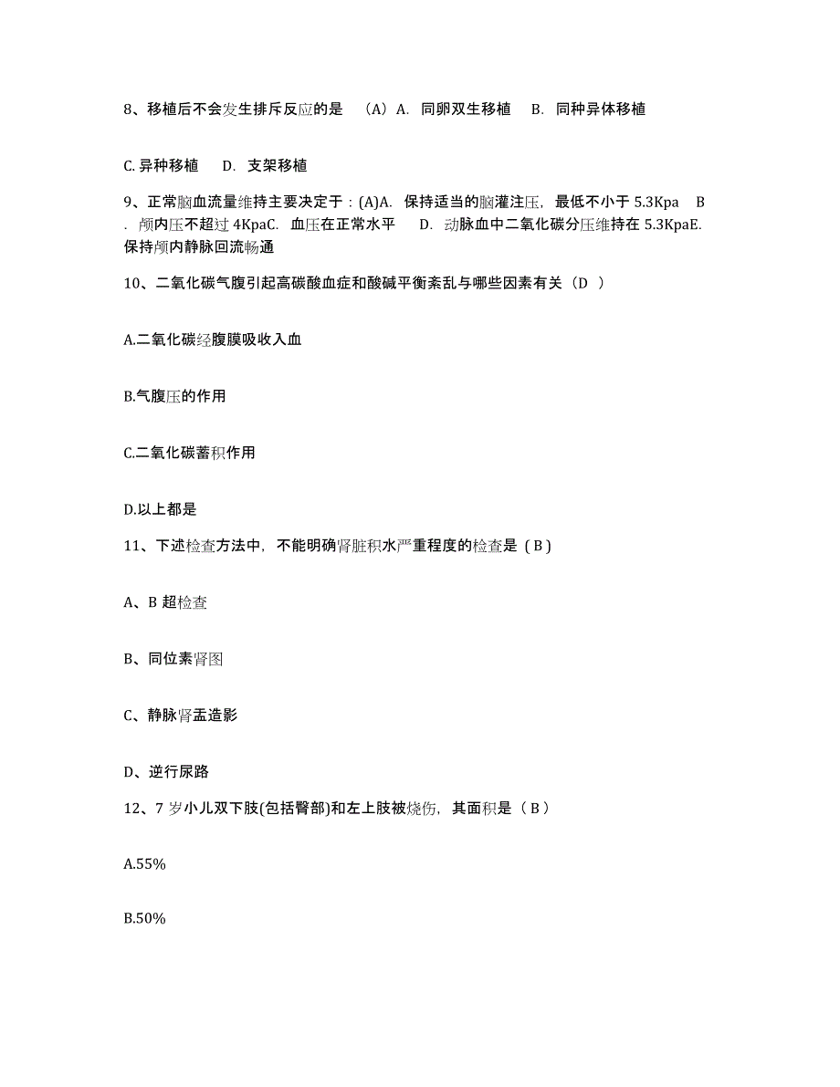 备考2025黑龙江海林市海林县柴河林业局职工医院护士招聘题库综合试卷B卷附答案_第3页