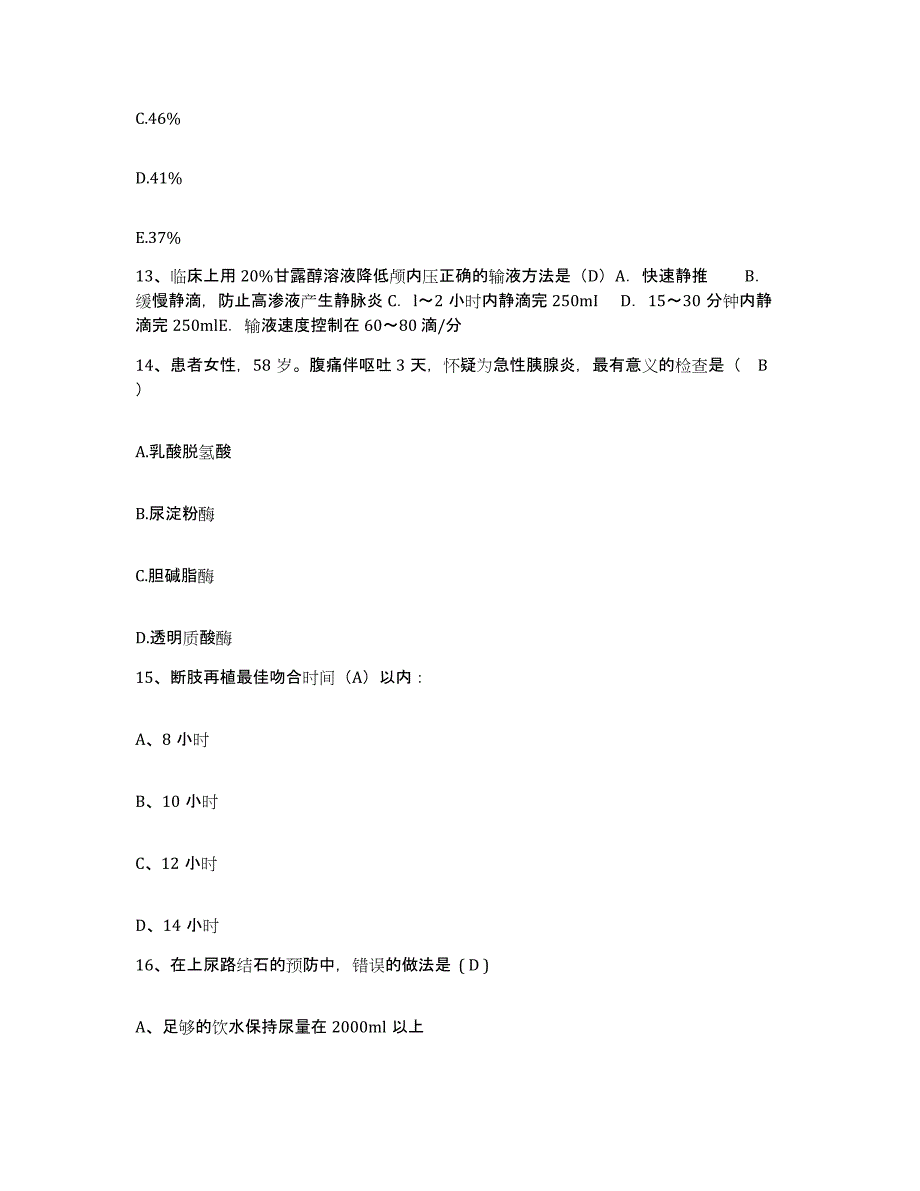 备考2025黑龙江海林市海林县柴河林业局职工医院护士招聘题库综合试卷B卷附答案_第4页