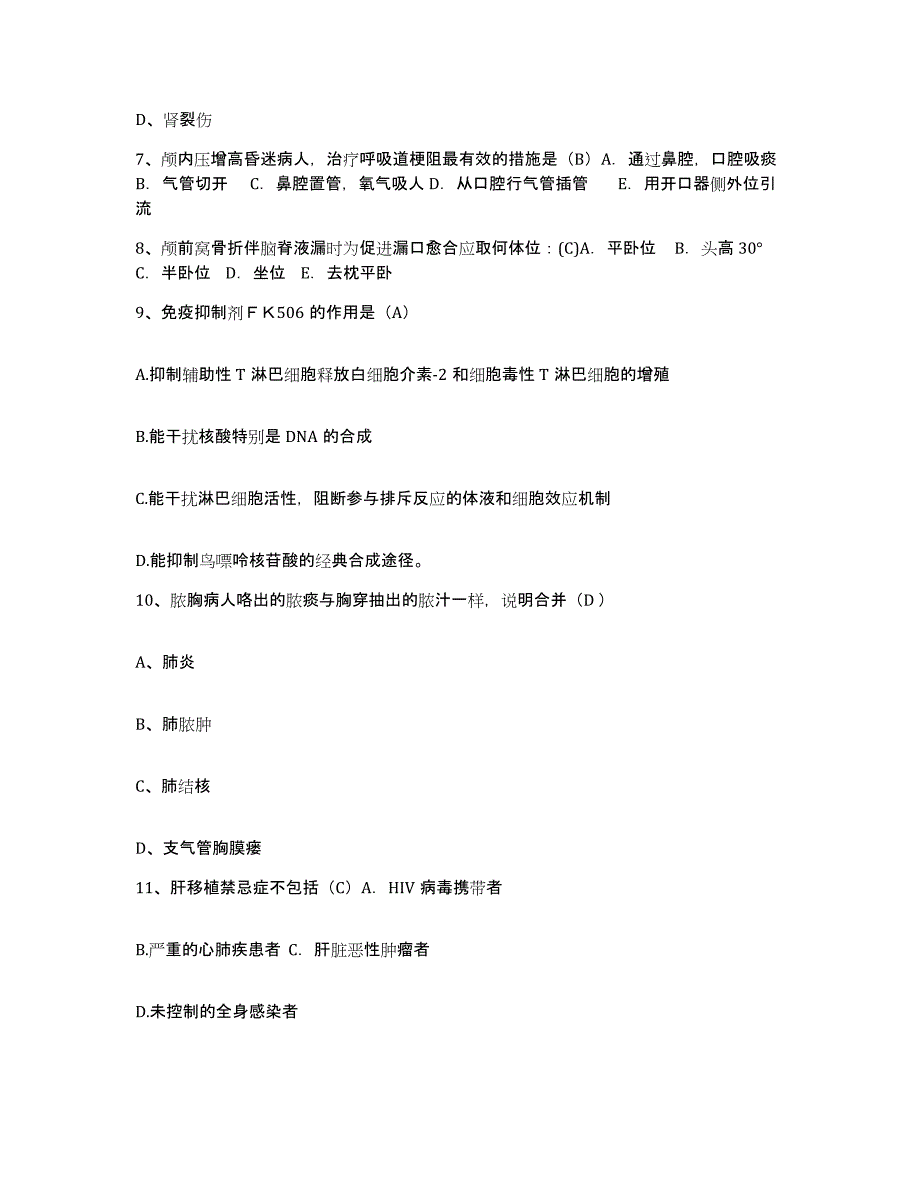 备考2025辽宁省沈阳市大东区第二人民医院护士招聘模拟试题（含答案）_第3页