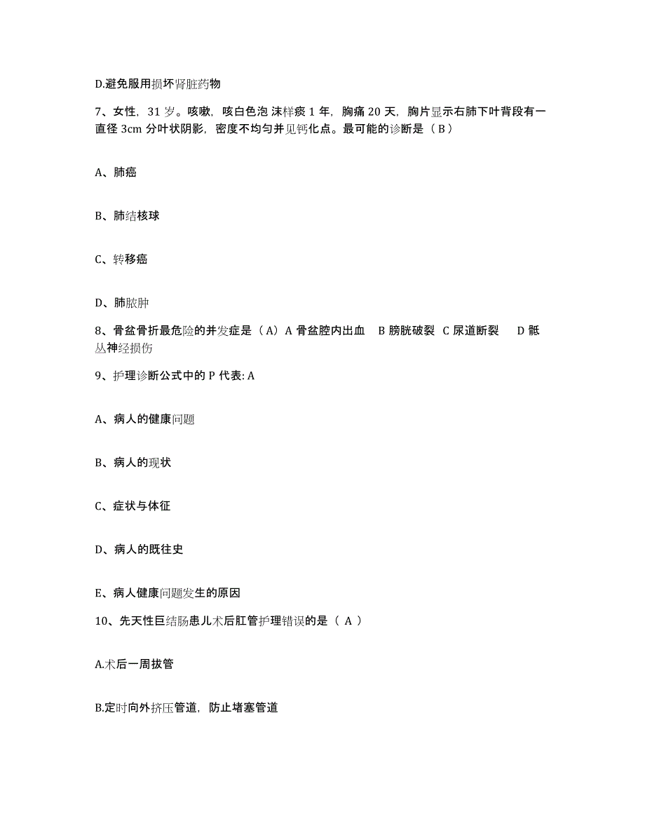 备考2025辽宁省丹东市结核病防治所护士招聘强化训练试卷B卷附答案_第3页