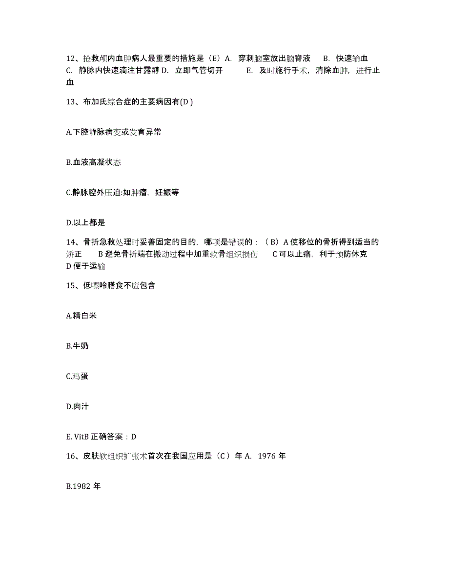 备考2025重庆市合川市三庙精神病院护士招聘高分题库附答案_第4页