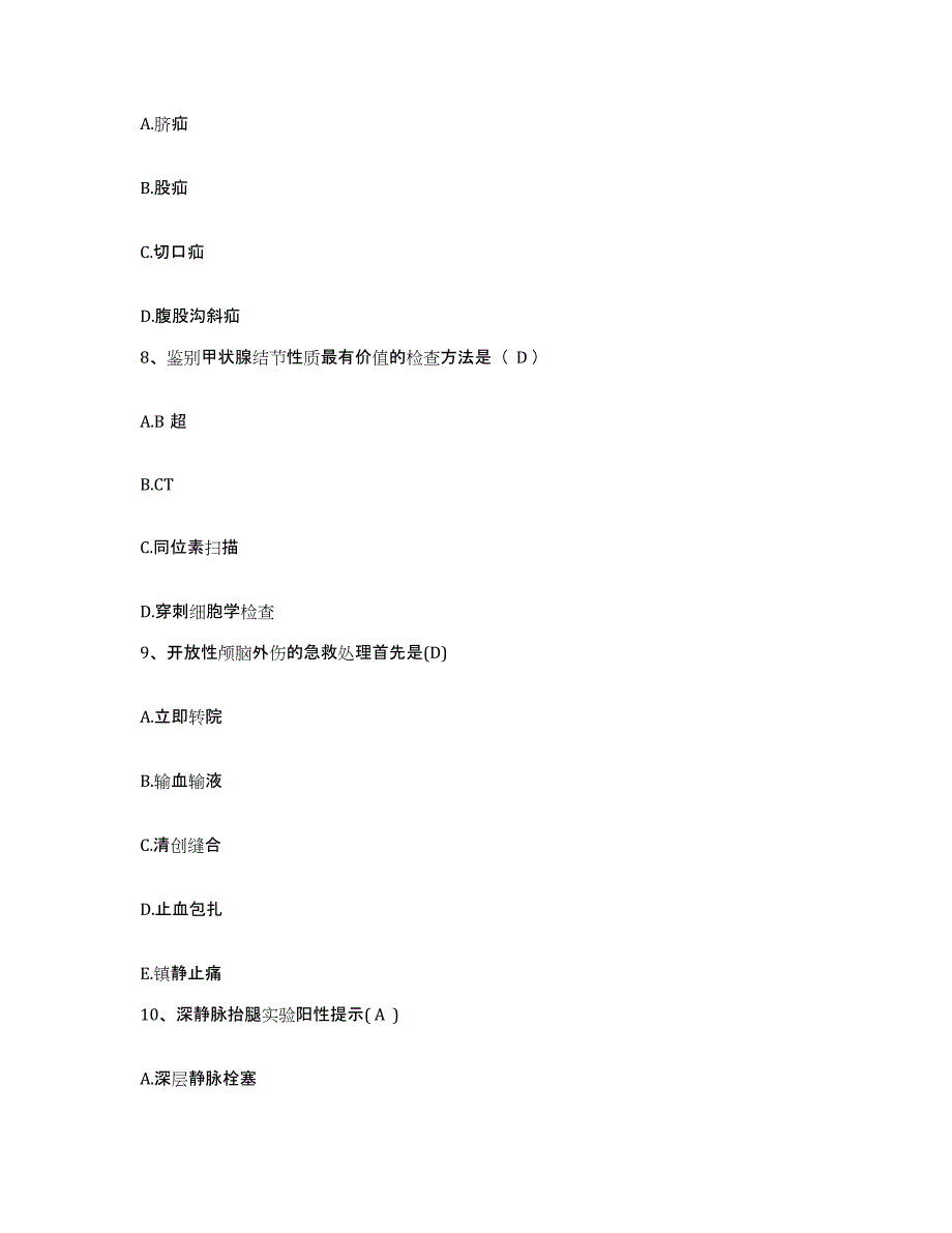 备考2025辽宁省大连市甘井子区红旗地区医院护士招聘能力测试试卷A卷附答案_第3页