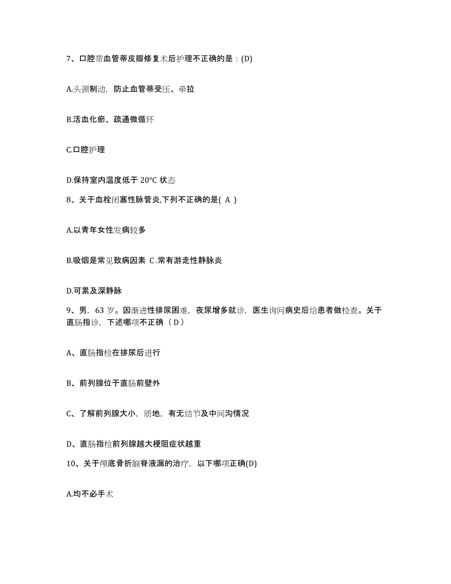 备考2025浙江省杭州市安康医院护士招聘押题练习试卷B卷附答案_第3页