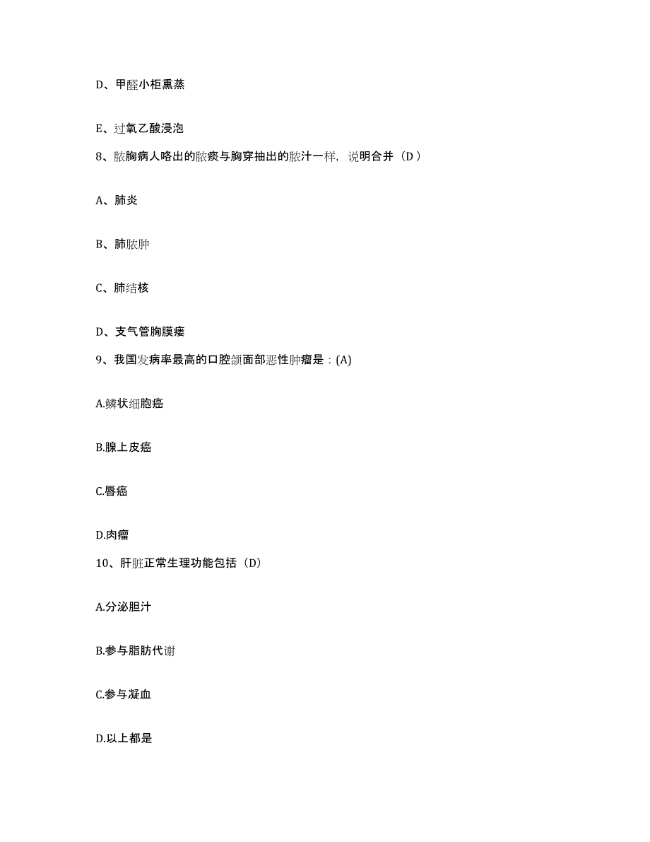 备考2025辽宁省沈阳市沈阳机车车辆厂医院护士招聘题库检测试卷B卷附答案_第3页