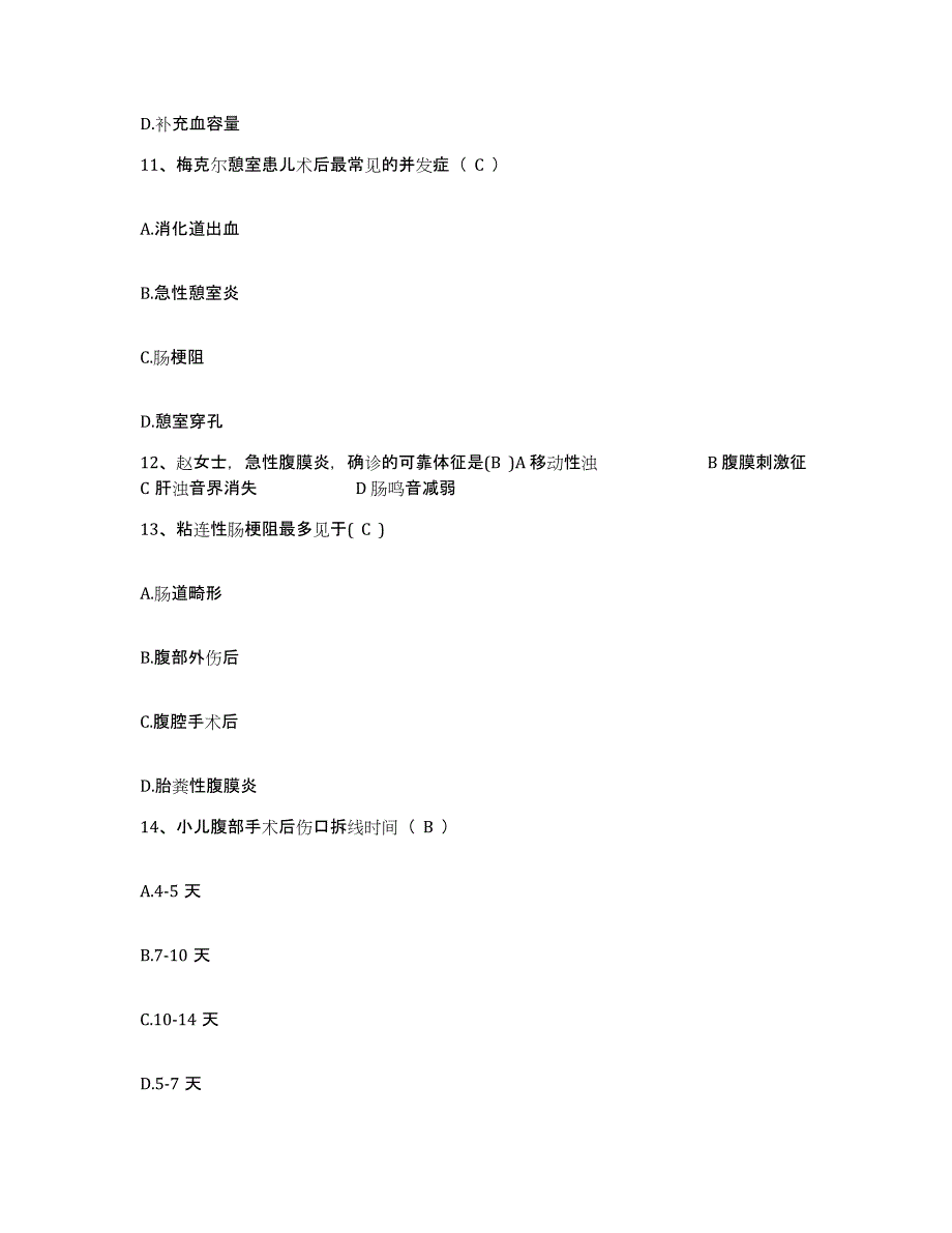 备考2025辽宁省大连市结核病防治中心护士招聘能力提升试卷B卷附答案_第4页