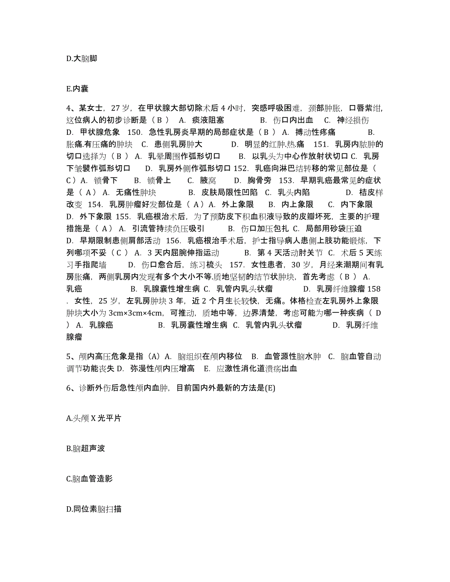 备考2025重庆市开县妇幼保健院护士招聘综合检测试卷A卷含答案_第2页