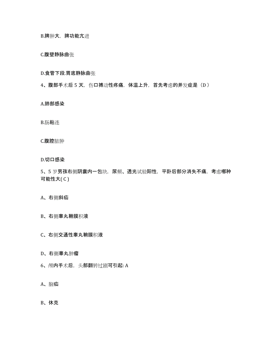 备考2025浙江省遂昌县人民医院护士招聘考前冲刺试卷B卷含答案_第2页