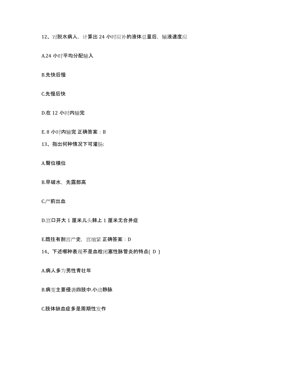 备考2025浙江省遂昌县人民医院护士招聘考前冲刺试卷B卷含答案_第4页