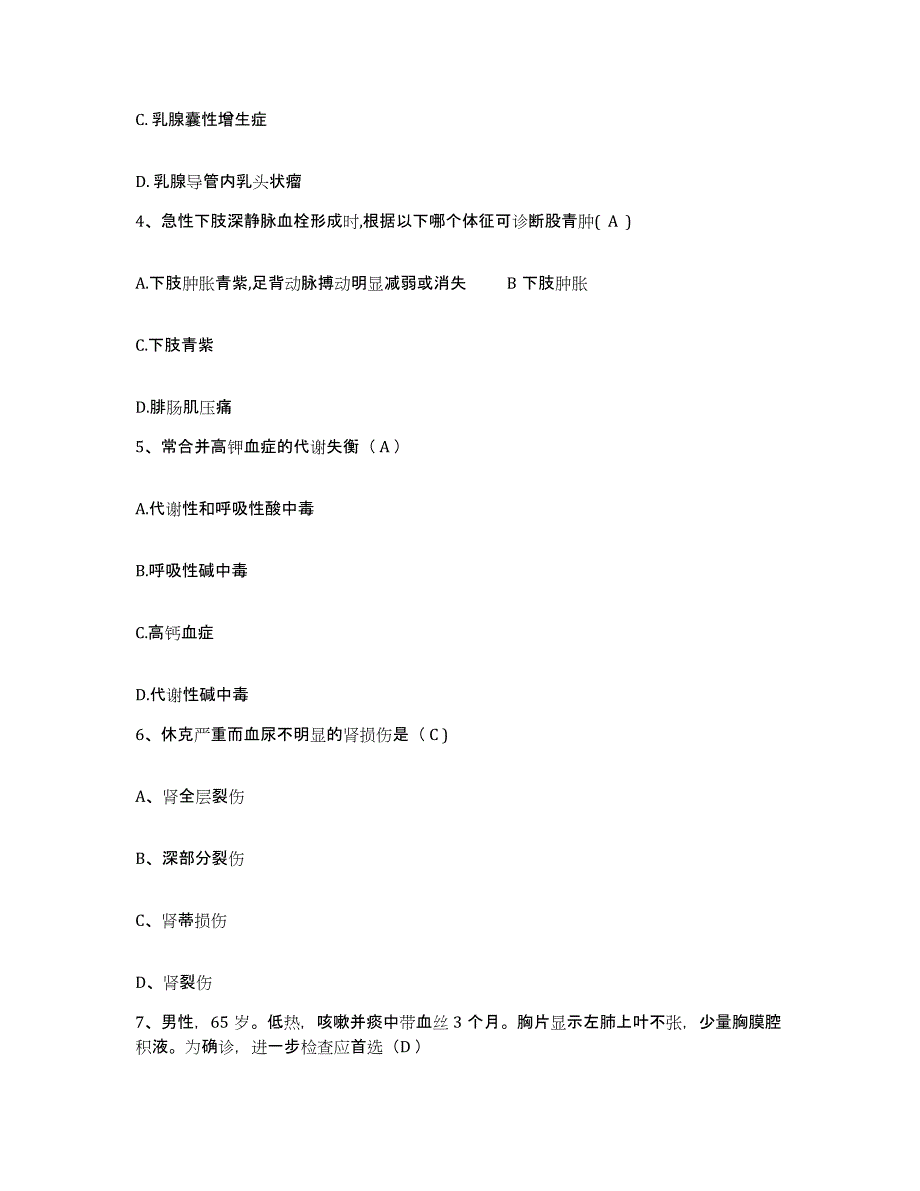 备考2025陕西省三原县妇幼保健院护士招聘高分通关题型题库附解析答案_第2页