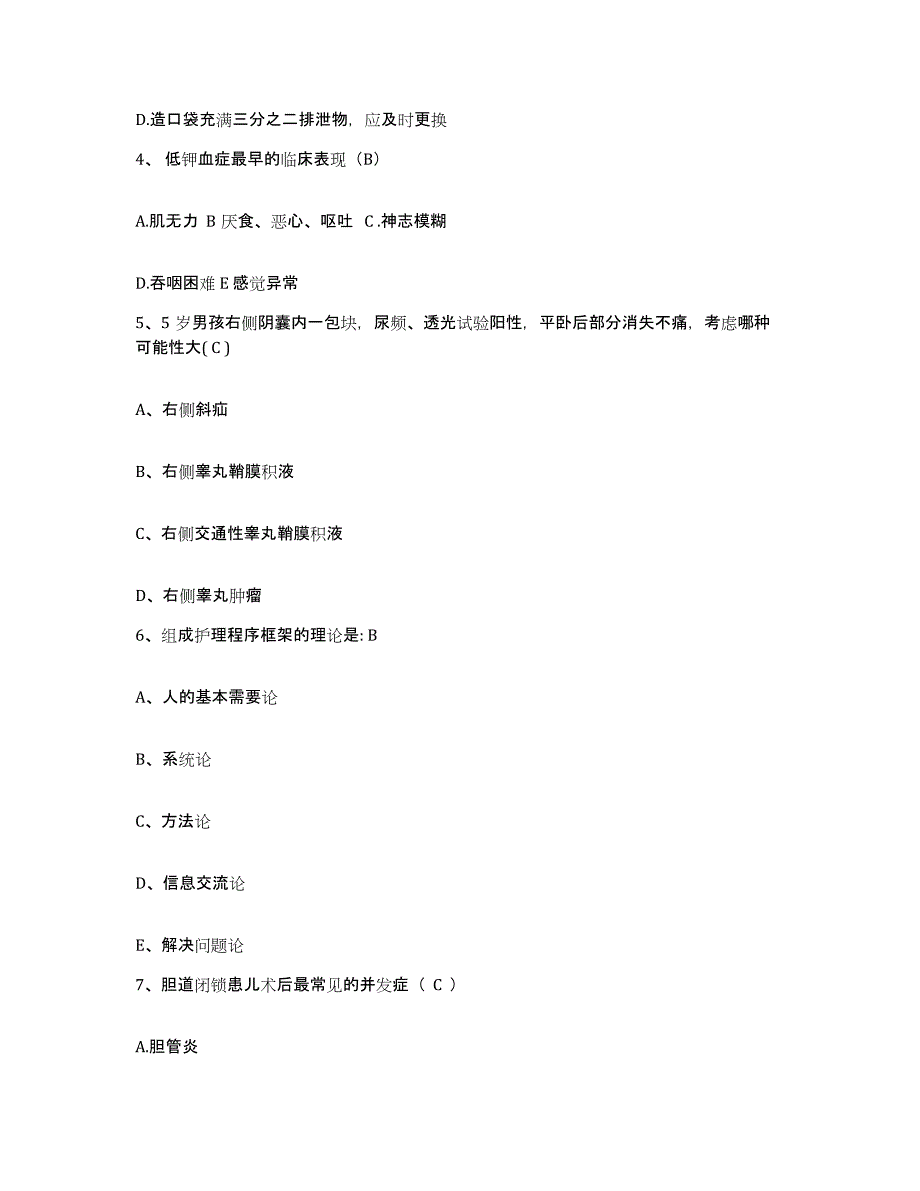 备考2025重庆市綦江县重庆钢铁公司綦江铁矿职工医院护士招聘综合练习试卷B卷附答案_第2页