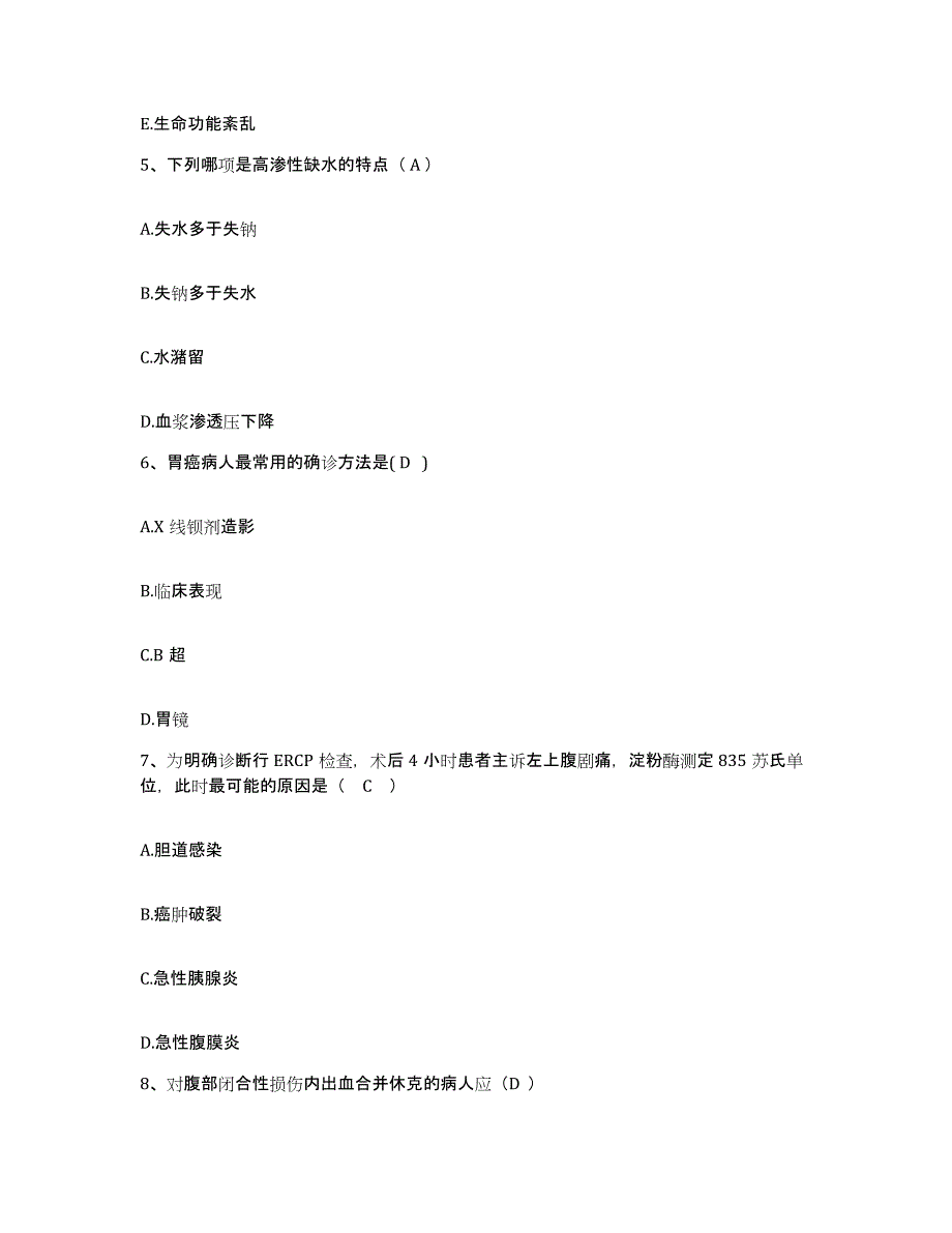 备考2025辽宁省灯塔县第二人民院护士招聘综合练习试卷B卷附答案_第2页