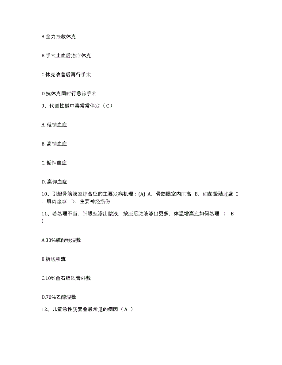 备考2025辽宁省灯塔县第二人民院护士招聘综合练习试卷B卷附答案_第3页