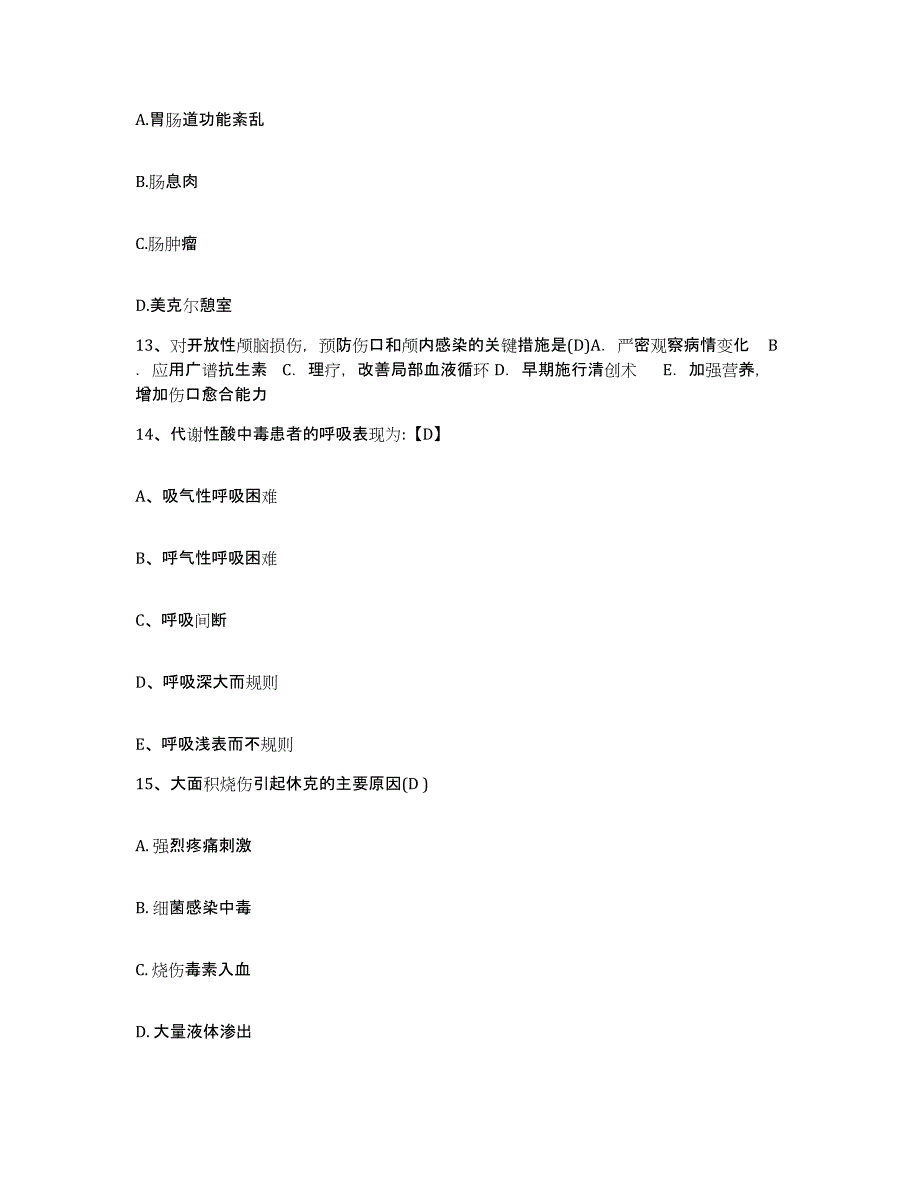 备考2025辽宁省灯塔县第二人民院护士招聘综合练习试卷B卷附答案_第4页