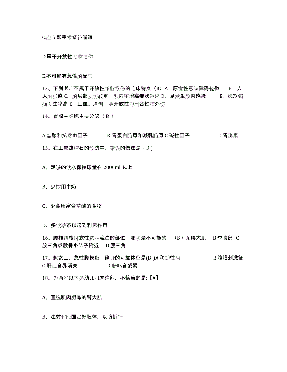 备考2025辽宁省抚顺市新抚钢厂职工医院护士招聘自测提分题库加答案_第4页