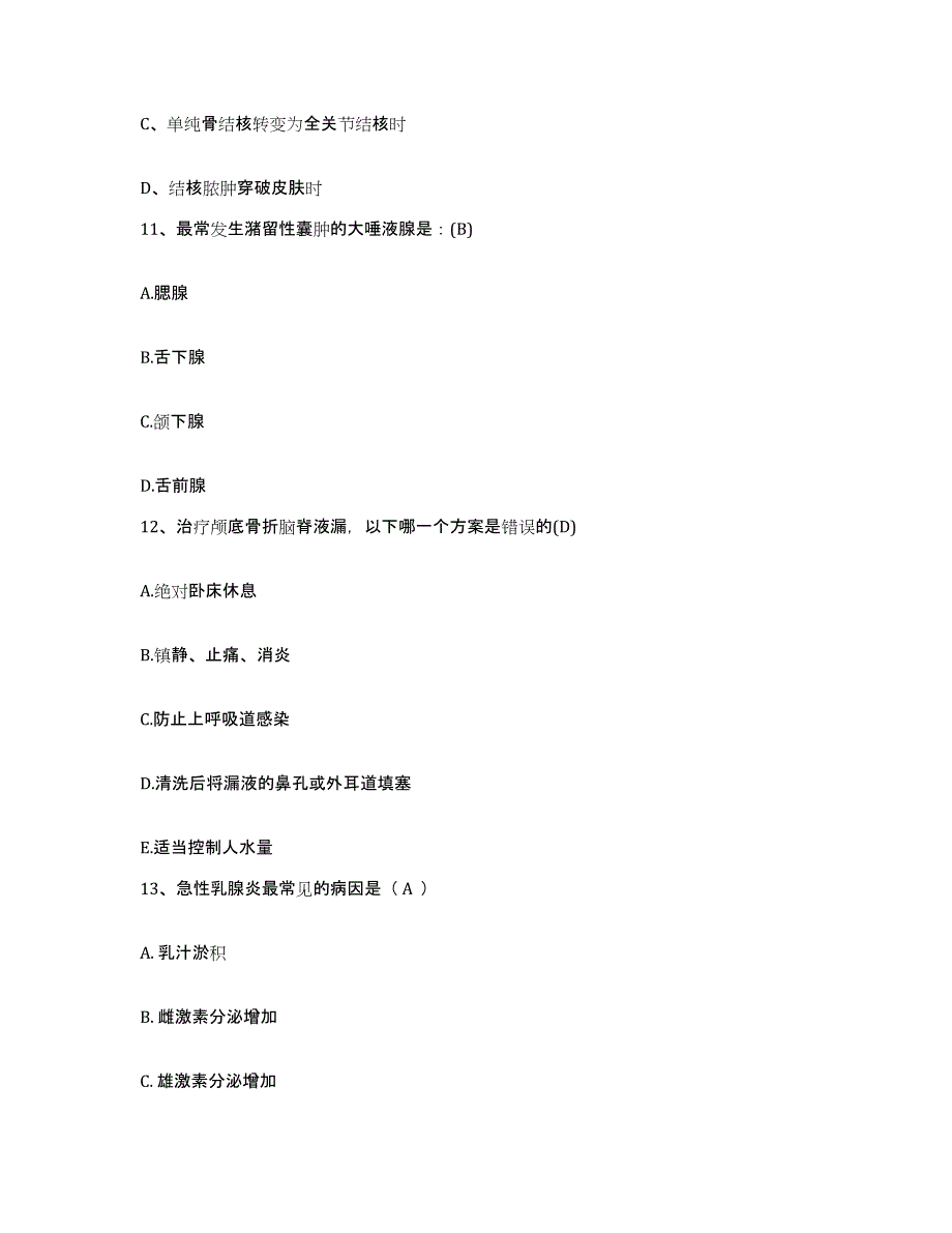 备考2025浙江省永康市精神病防治院护士招聘基础试题库和答案要点_第4页