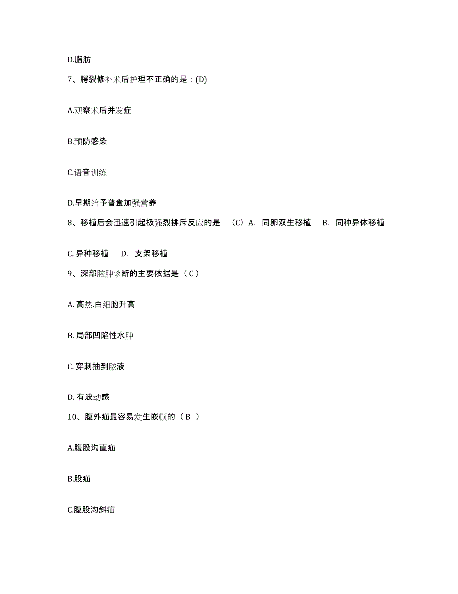 备考2025辽宁省沈阳市和平区第七医院护士招聘模拟试题（含答案）_第3页