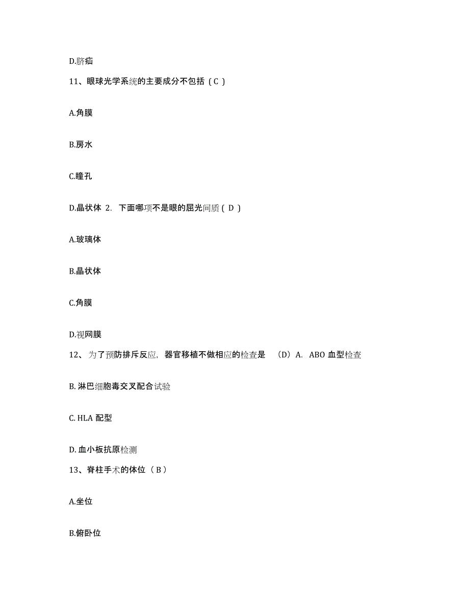 备考2025辽宁省沈阳市和平区第七医院护士招聘模拟试题（含答案）_第4页