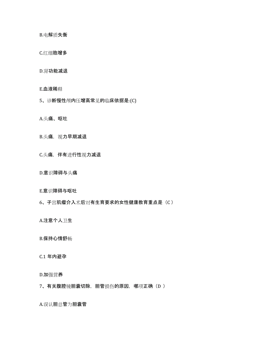 备考2025黑龙江饶河县人民医院护士招聘高分通关题型题库附解析答案_第2页