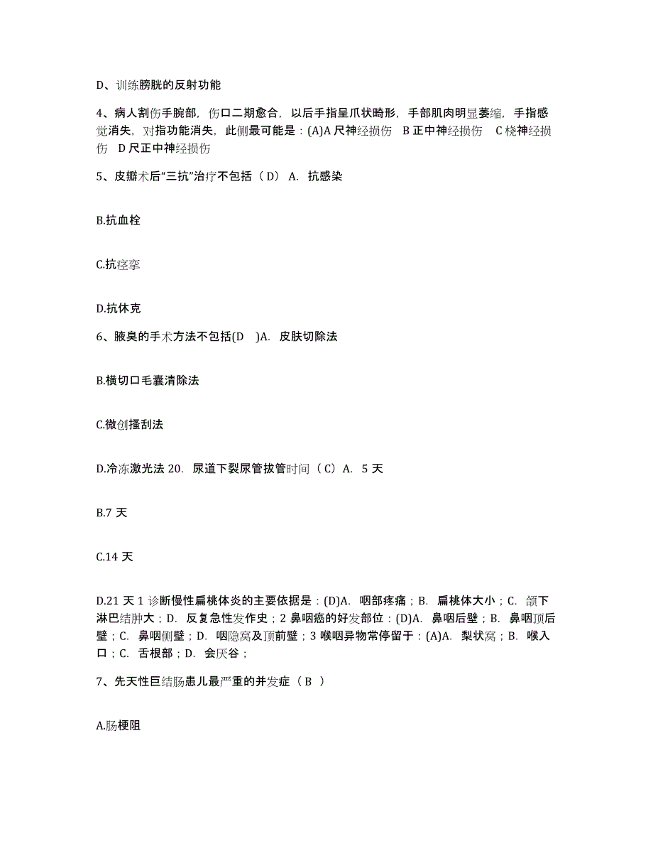 备考2025辽宁省抚顺县煤矿神经精神病医院护士招聘考前冲刺试卷A卷含答案_第2页