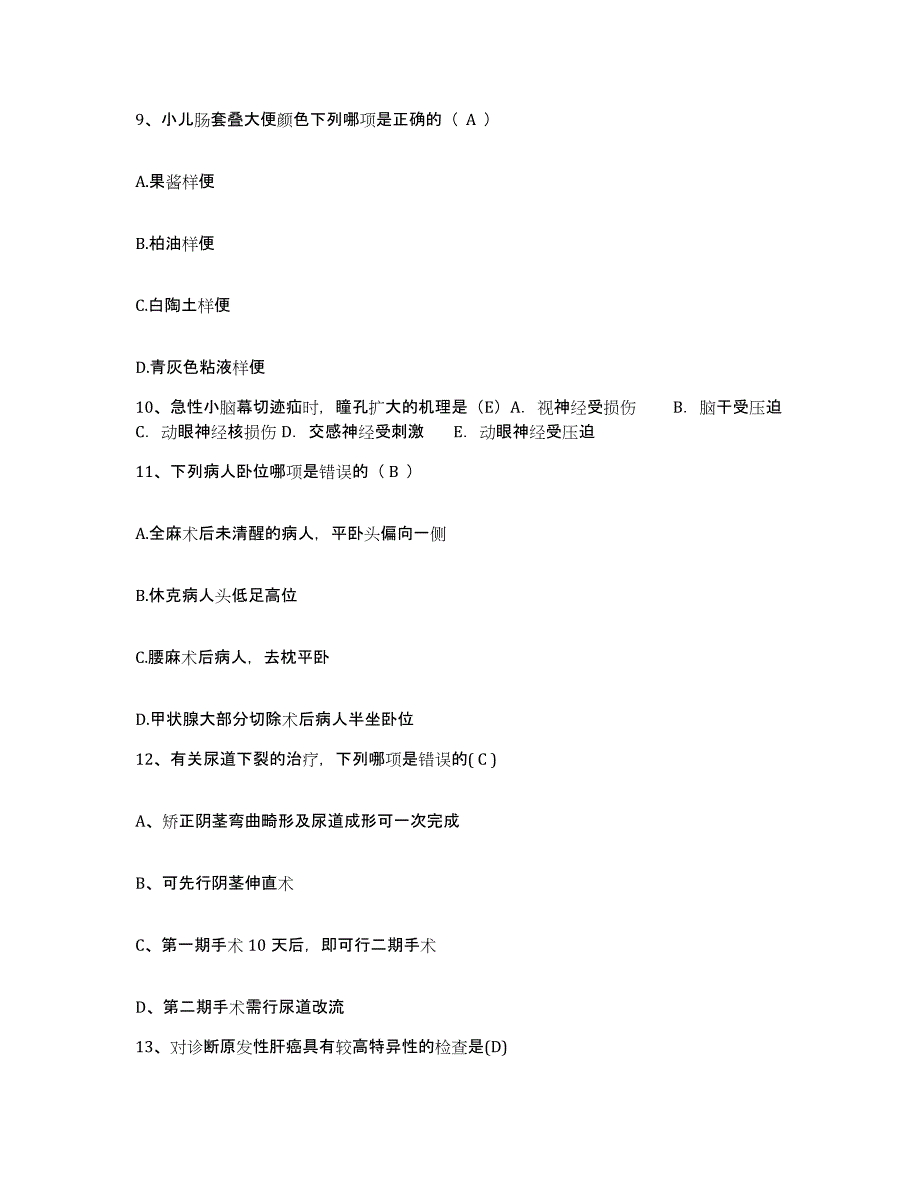 备考2025浙江省磐安县人民医院盘山分院护士招聘题库及答案_第3页