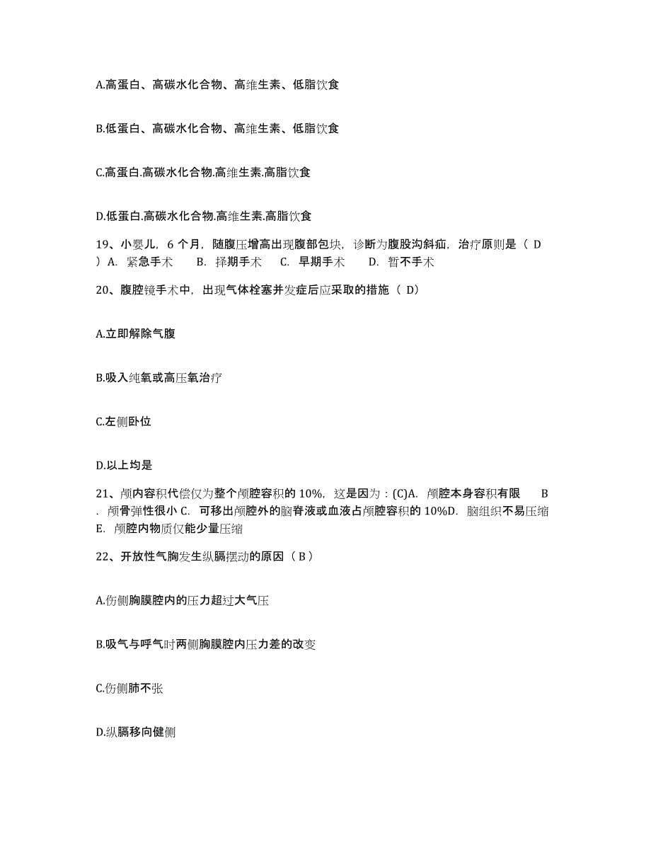 备考2025浙江省磐安县人民医院盘山分院护士招聘题库及答案_第5页