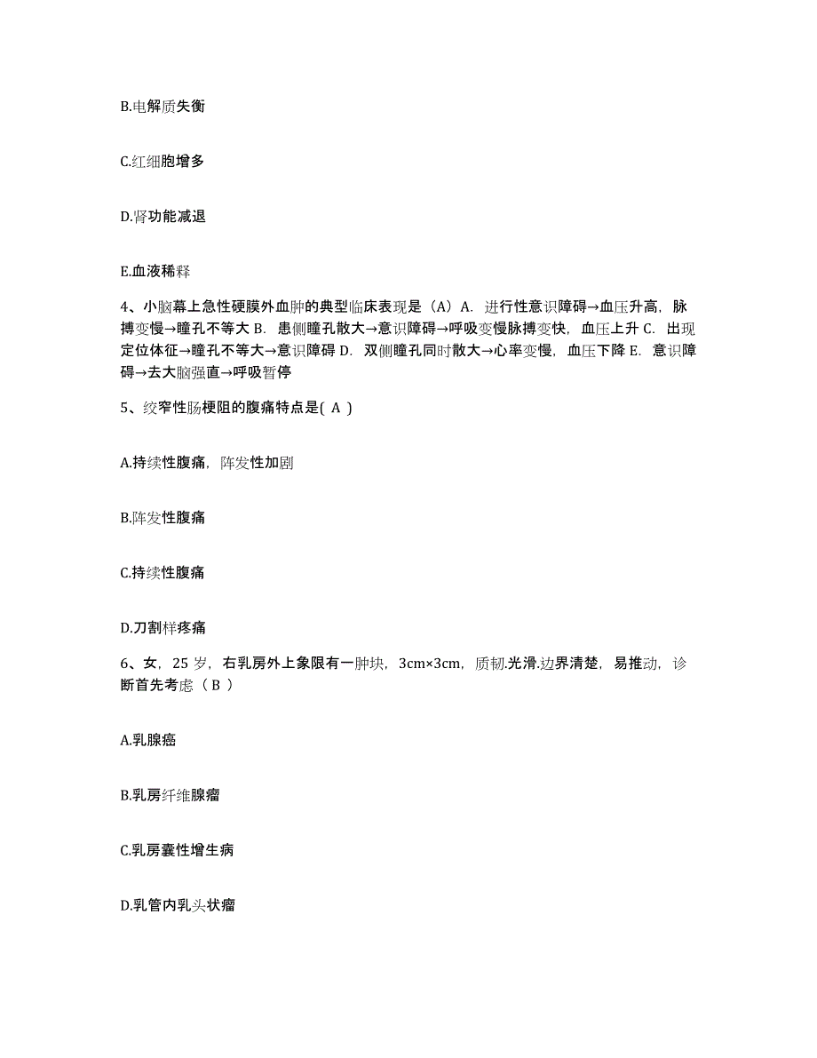 备考2025辽宁省大连市甘井子区营城子地区医院护士招聘综合检测试卷A卷含答案_第2页