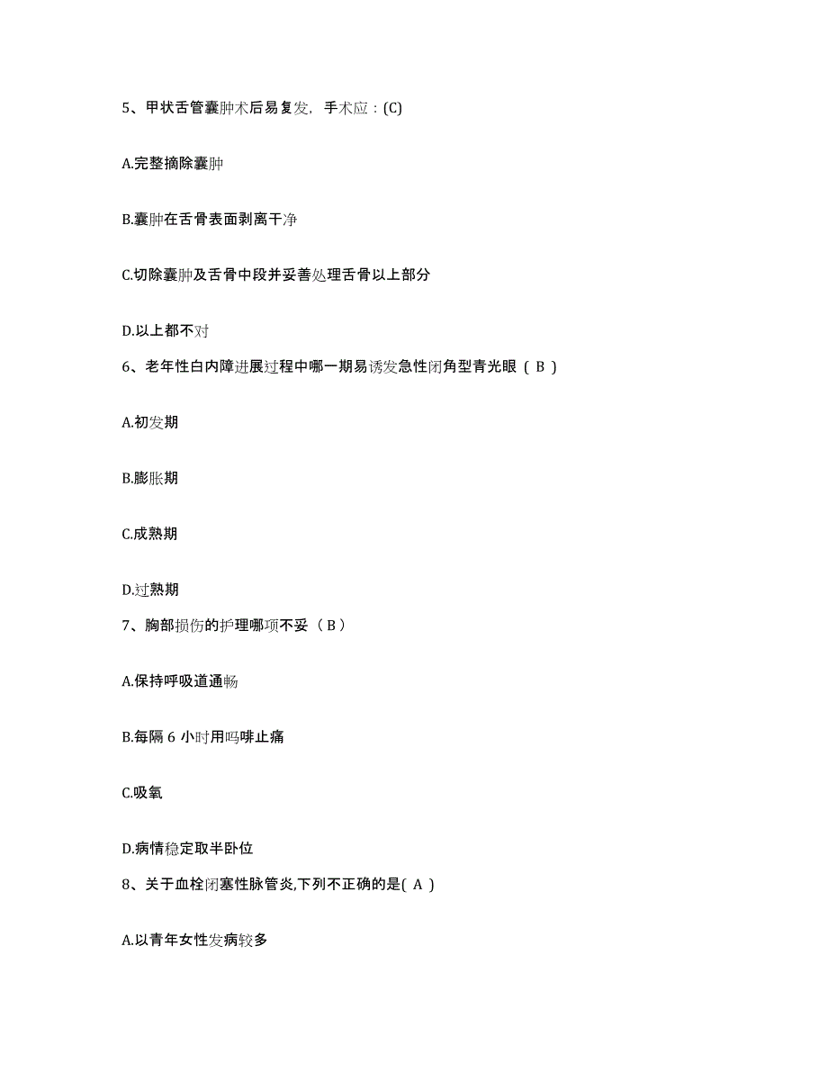 备考2025浙江省杭州市浙江萧山医院护士招聘题库附答案（基础题）_第2页