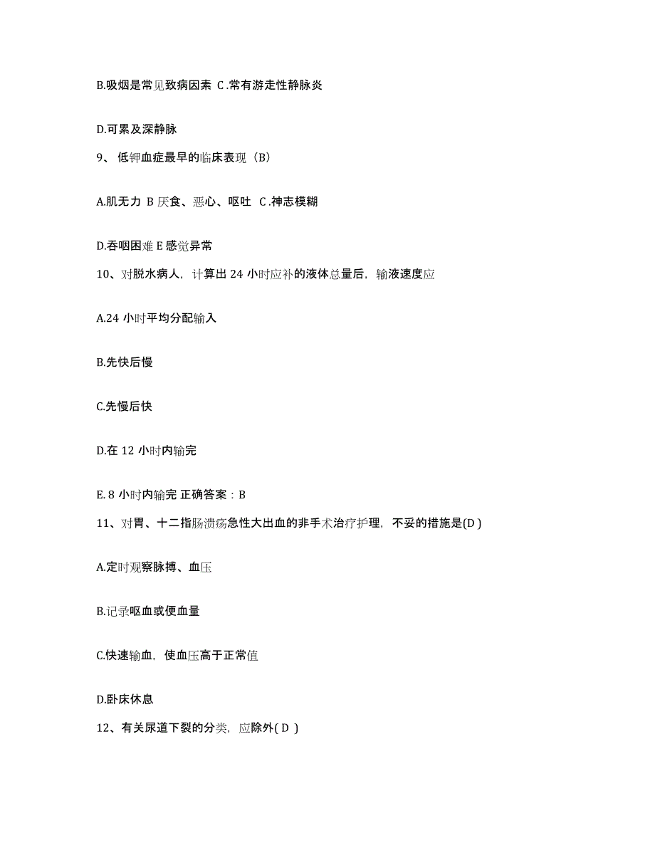 备考2025浙江省杭州市浙江萧山医院护士招聘题库附答案（基础题）_第3页