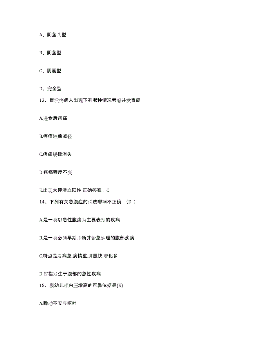 备考2025浙江省杭州市浙江萧山医院护士招聘题库附答案（基础题）_第4页