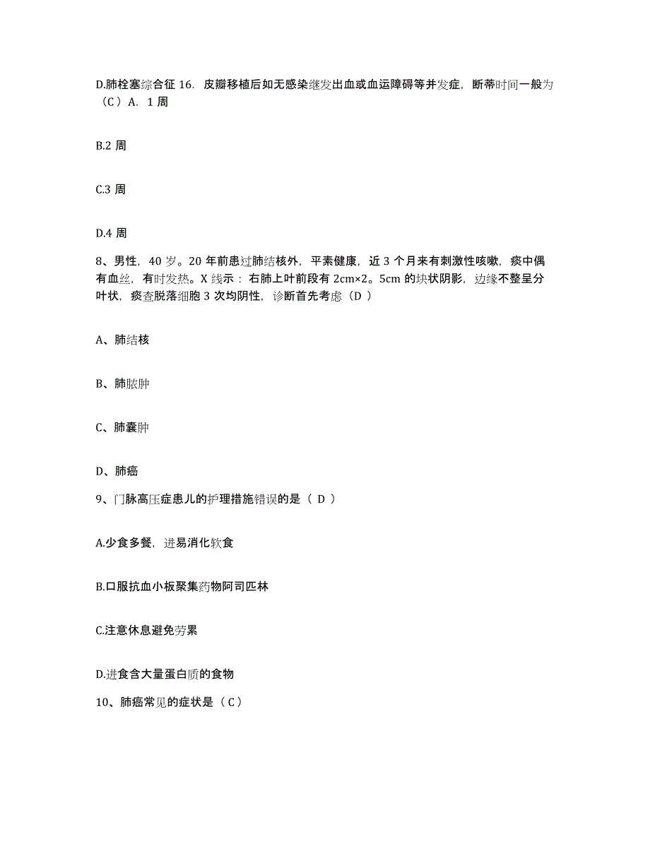 备考2025黑龙江嫩江县中医院护士招聘考试题库_第3页