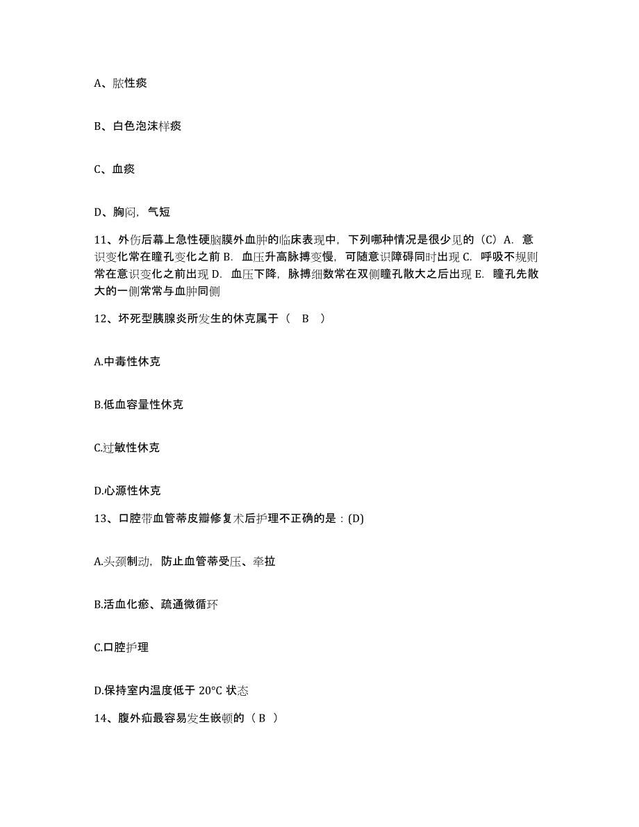 备考2025黑龙江嫩江县中医院护士招聘考试题库_第4页