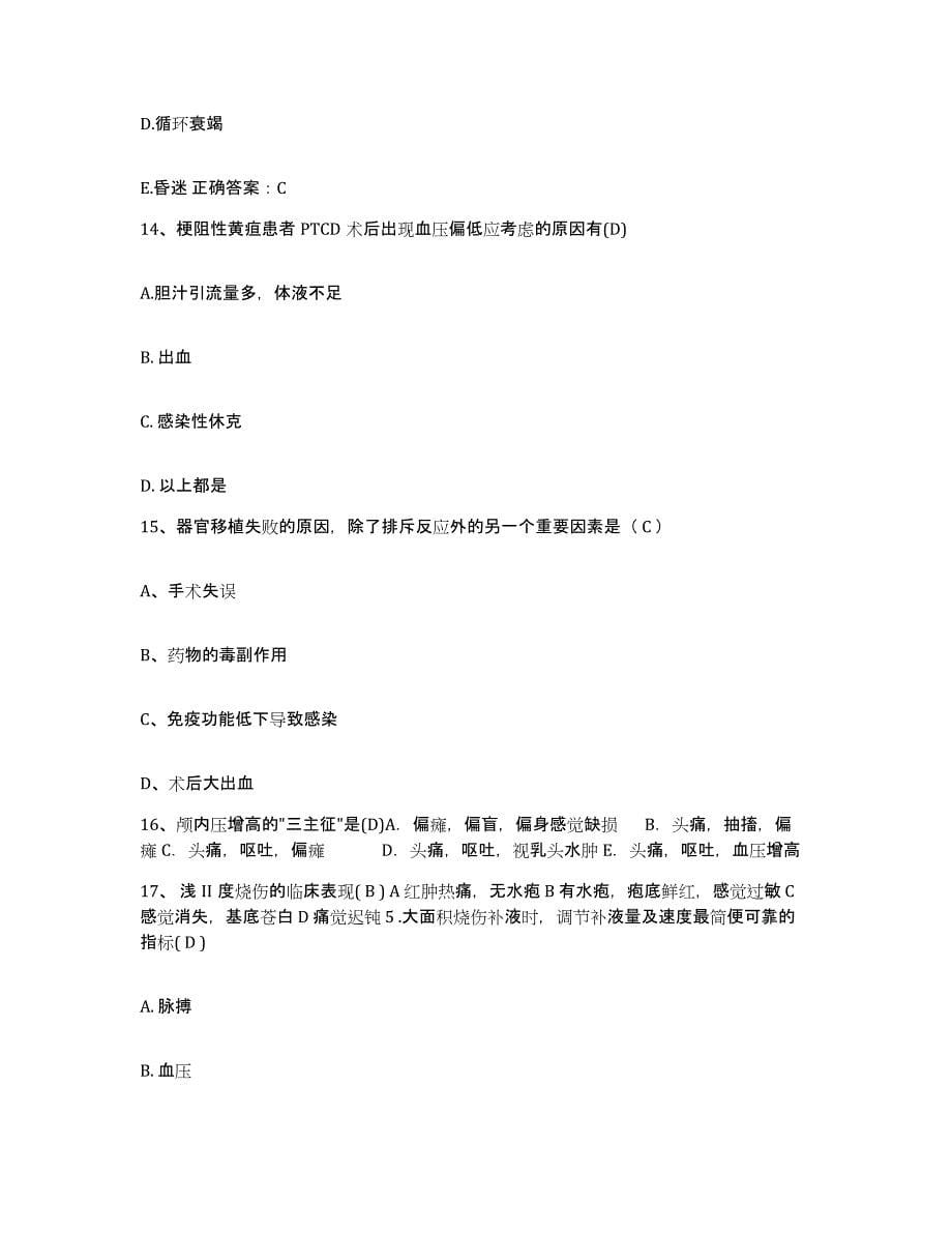 备考2025辽宁省大连市甘井子区凌水地区医院护士招聘测试卷(含答案)_第5页