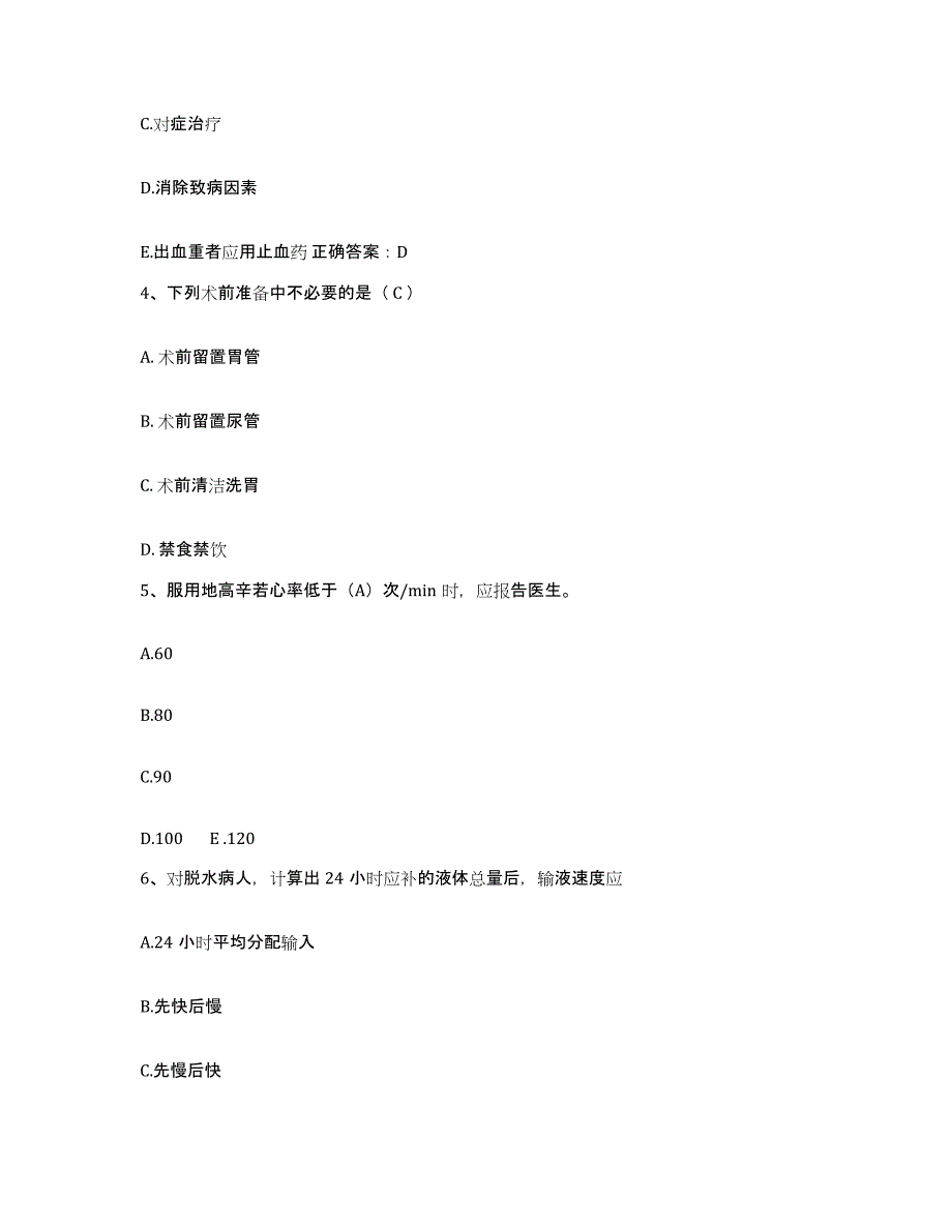 备考2025辽宁省辽阳市白塔区妇幼保健站护士招聘通关试题库(有答案)_第2页