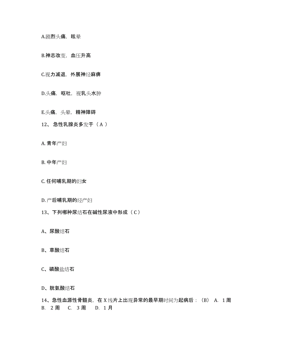 备考2025辽宁省大石桥市中心医院护士招聘通关题库(附答案)_第4页