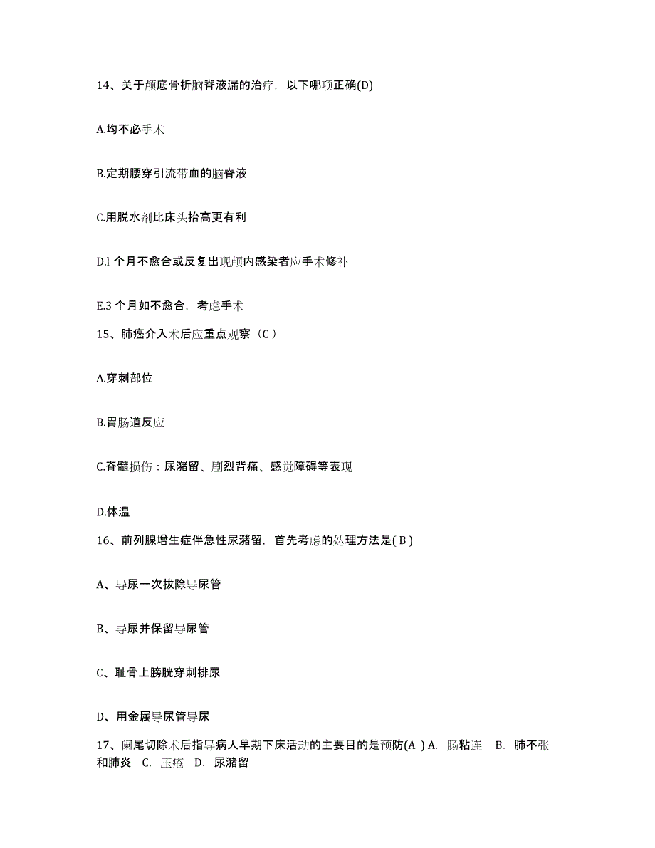 备考2025辽宁省辽阳市弓长岭区妇幼保健站护士招聘强化训练试卷A卷附答案_第4页