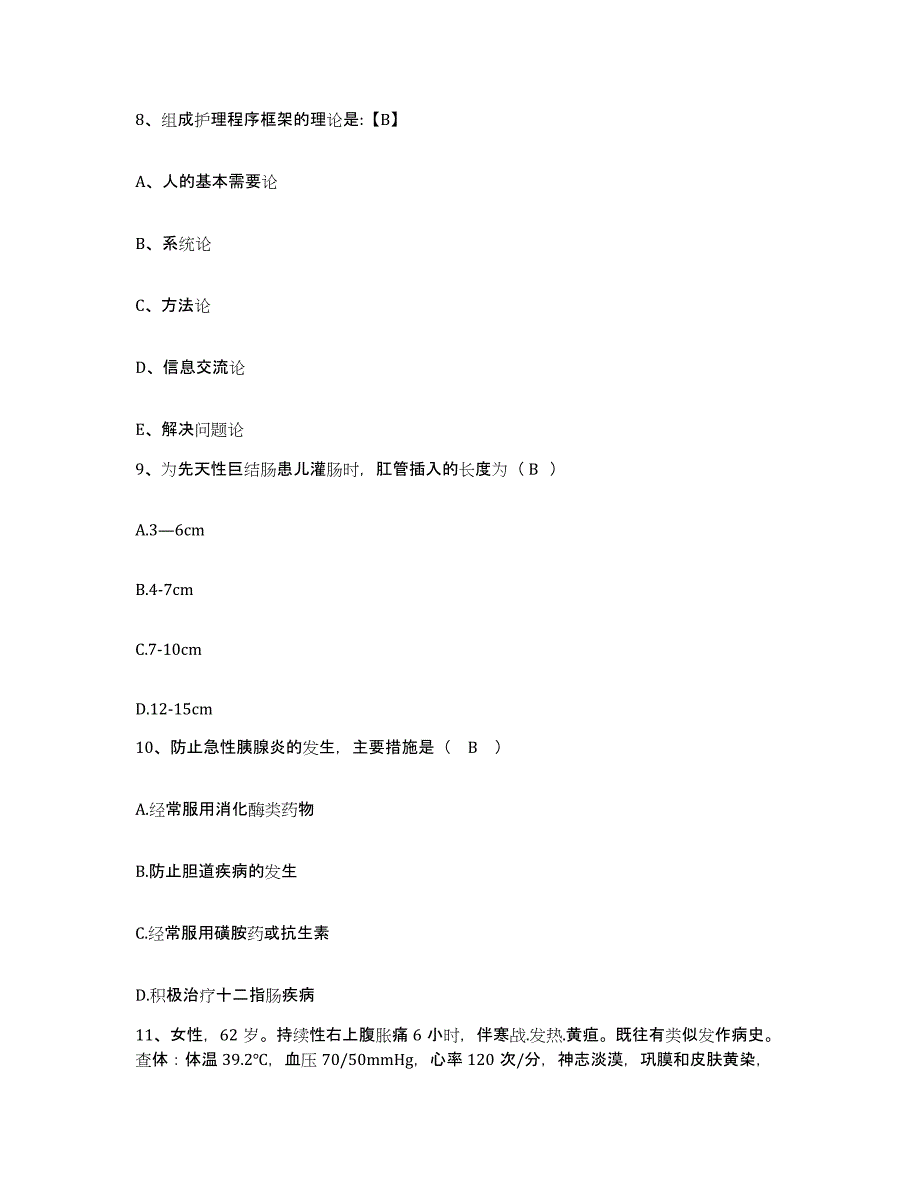 备考2025黑龙江肇源县中医院护士招聘过关检测试卷A卷附答案_第3页