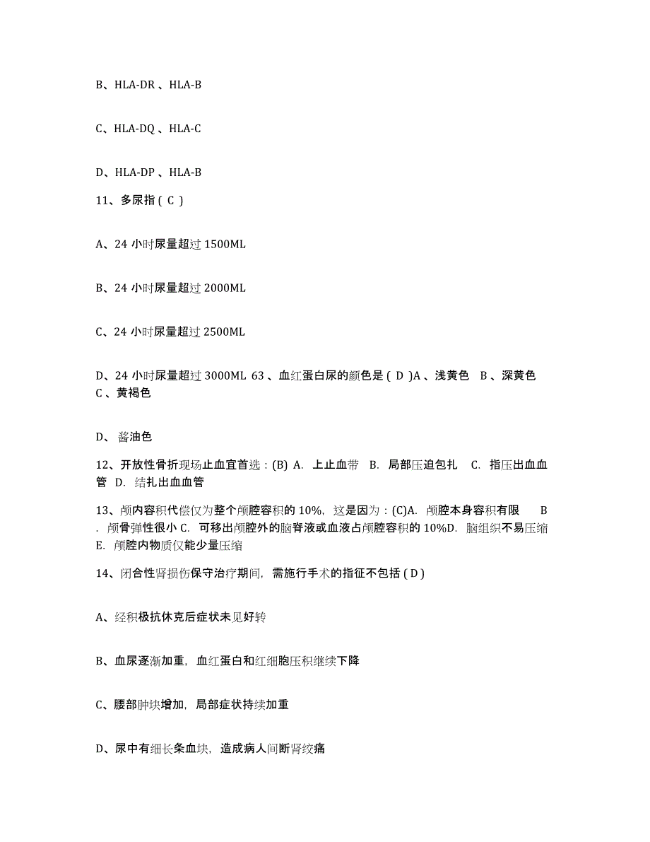 备考2025黑龙江大庆市石油管理局钻井二公司医院护士招聘提升训练试卷B卷附答案_第4页