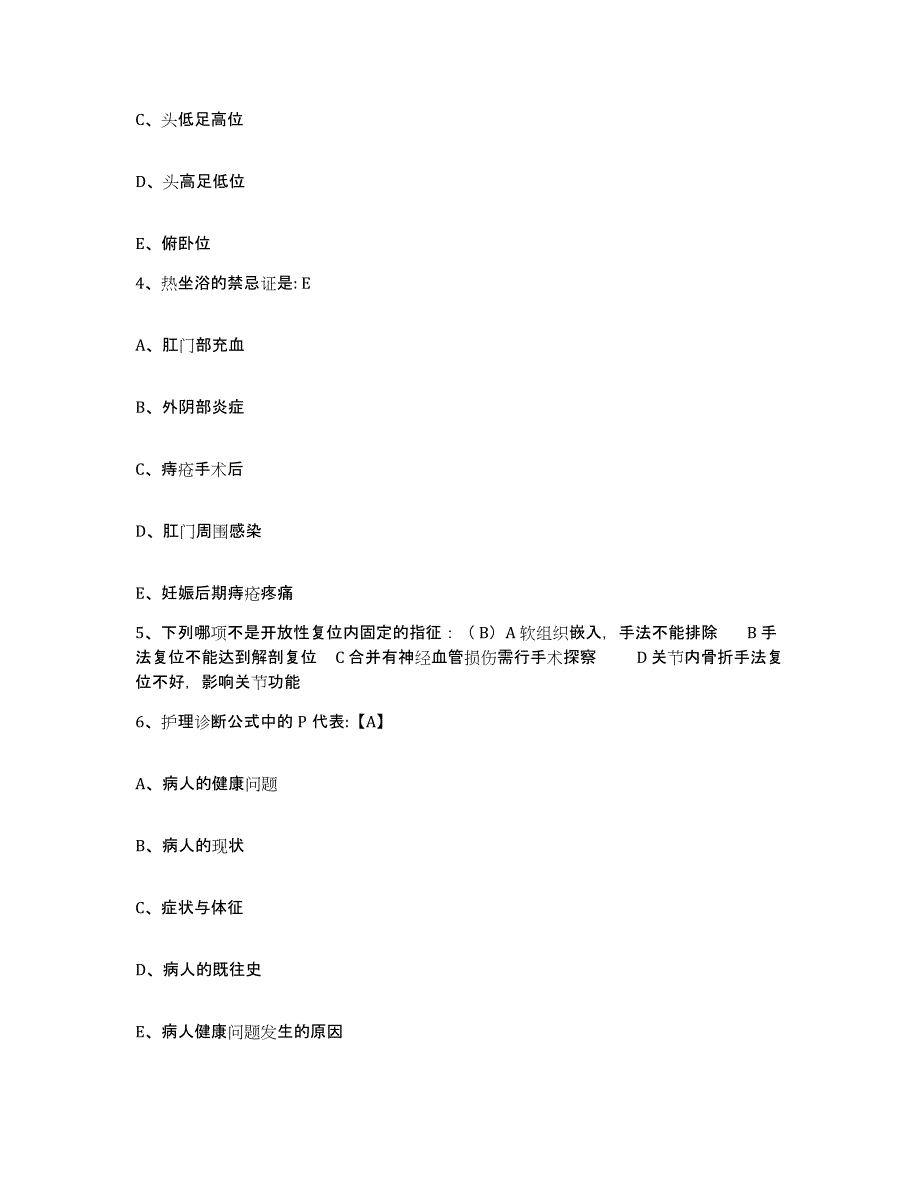 备考2025辽宁省法库县第一医院护士招聘能力提升试卷B卷附答案_第2页