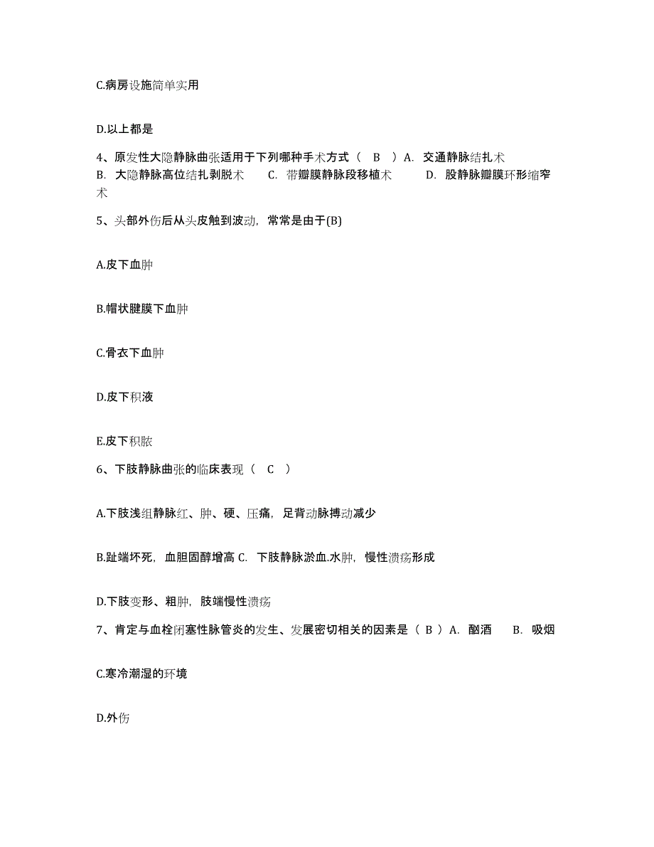 备考2025浙江省杭州市萧山区激光医院护士招聘题库检测试卷B卷附答案_第2页