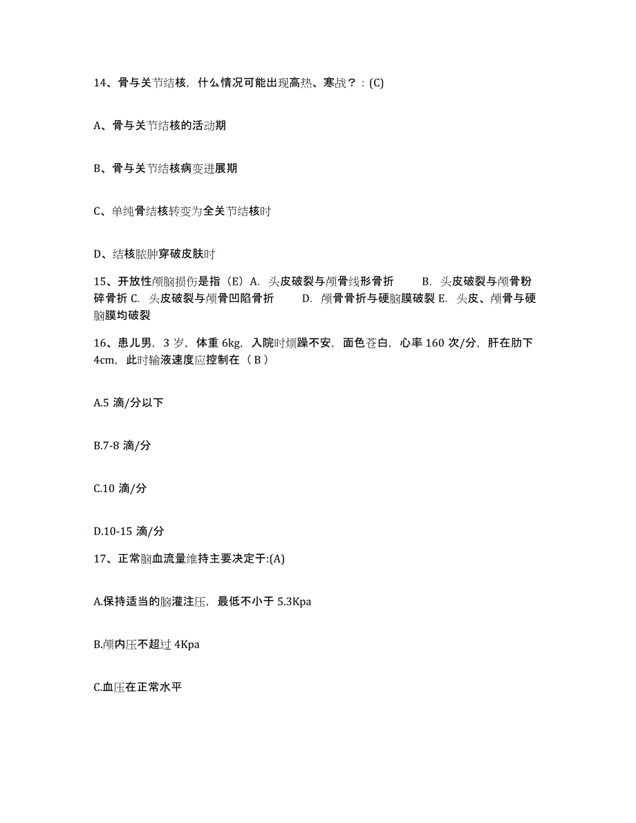 备考2025浙江省杭州市萧山区激光医院护士招聘题库检测试卷B卷附答案_第4页