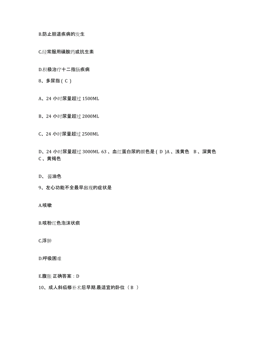 备考2025辽宁省沈阳市沈阳第四建筑公司职工医院护士招聘能力测试试卷A卷附答案_第3页