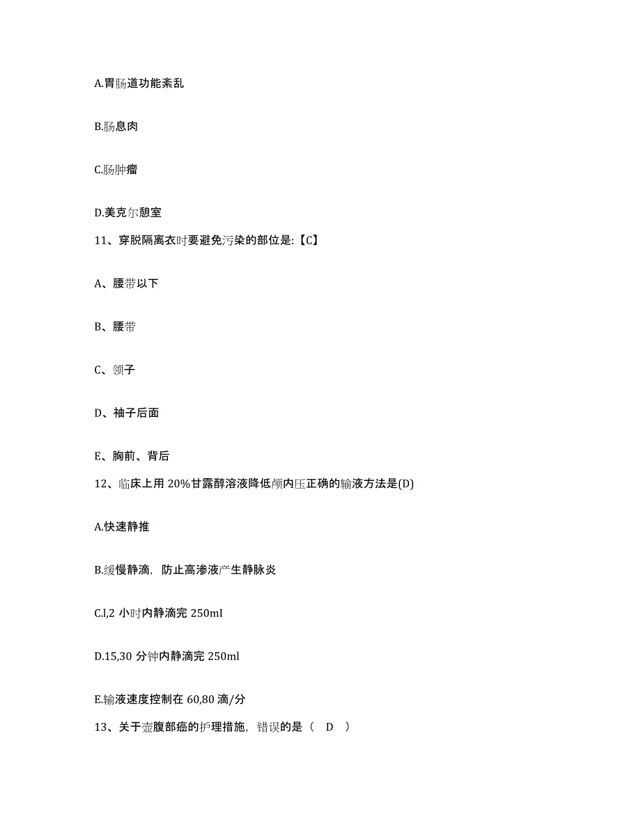 备考2025浙江省衢州市商业局职工医院护士招聘强化训练试卷B卷附答案_第3页