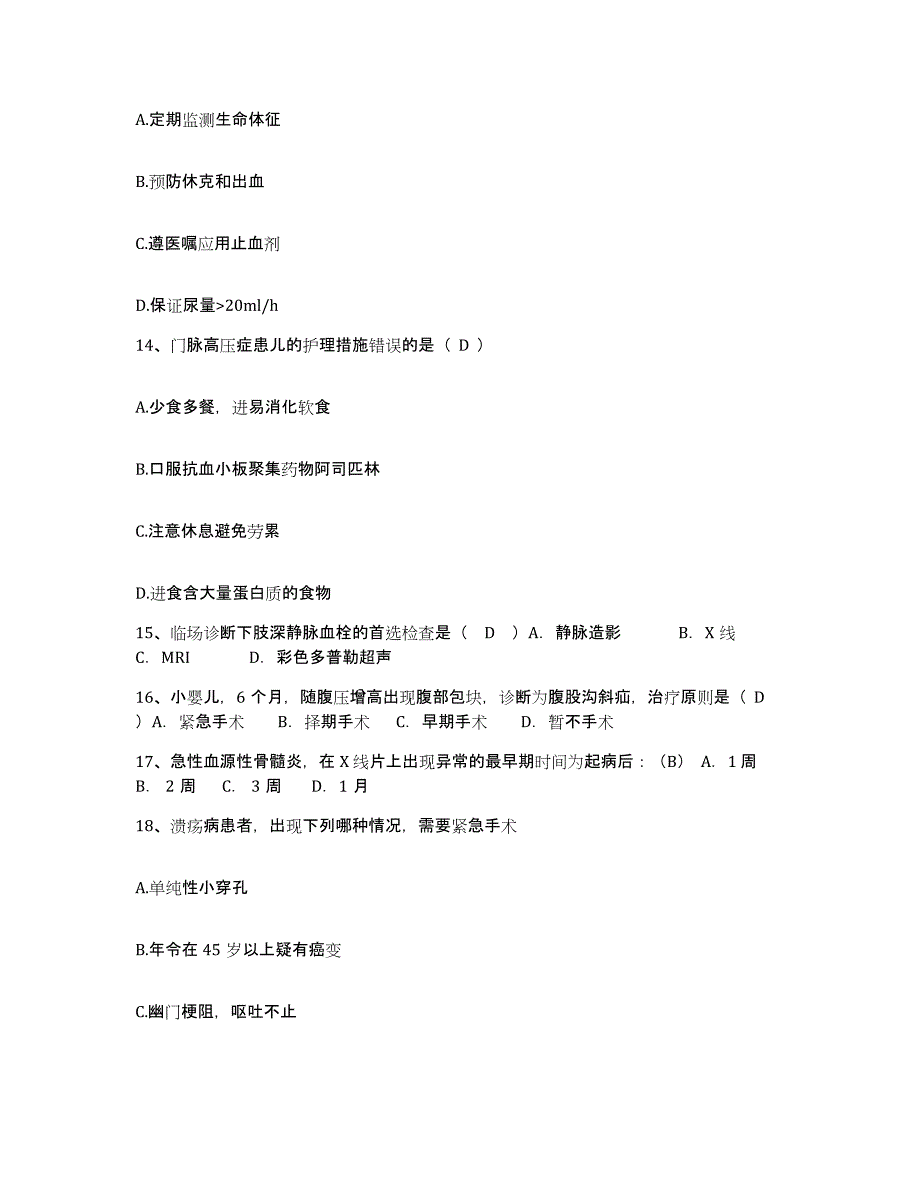 备考2025浙江省衢州市商业局职工医院护士招聘强化训练试卷B卷附答案_第4页