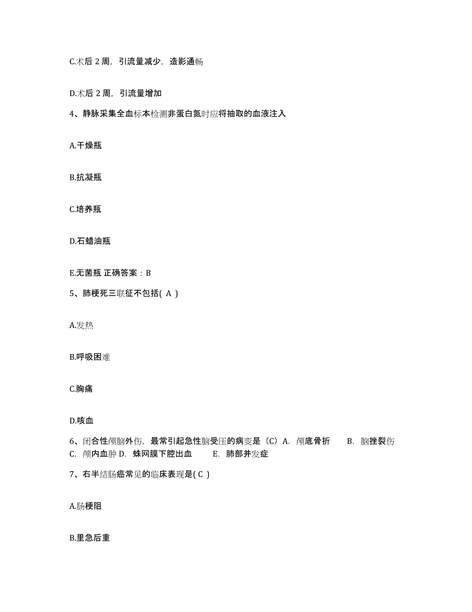 备考2025辽宁省瓦房店市康复医院护士招聘模考模拟试题(全优)_第2页